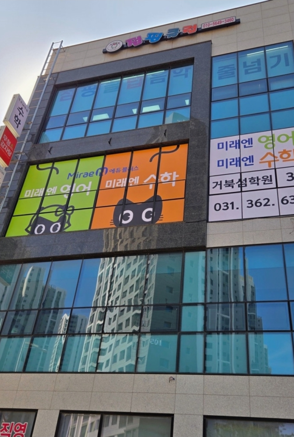 미래엔영어수학거북섬학원