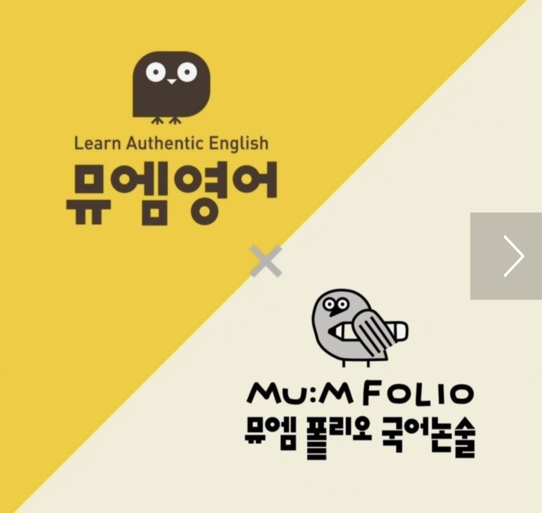 뮤엠영어문흥학원