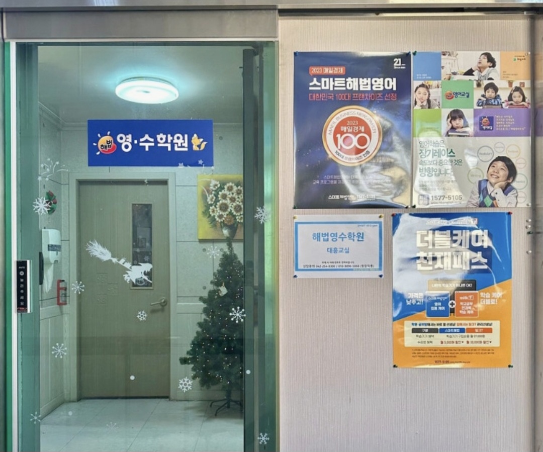 해법영수학원
