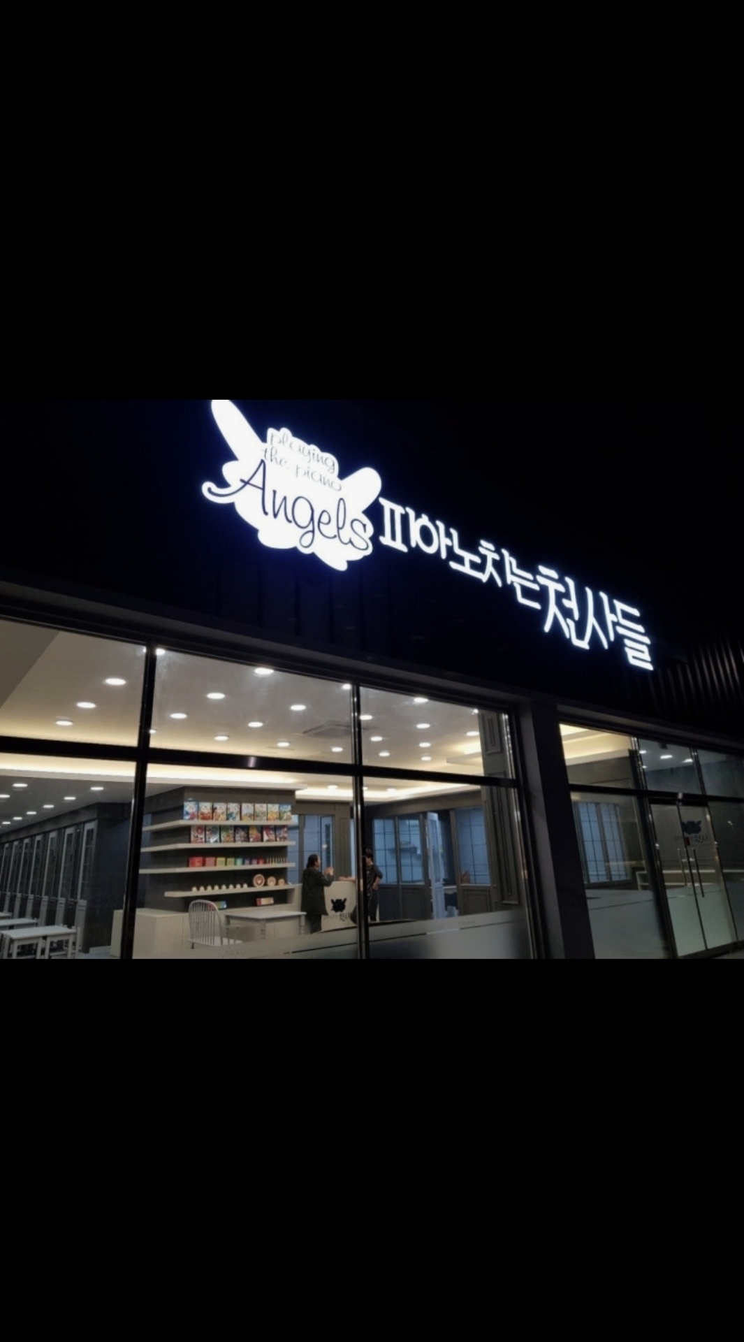 피아노치는천사들