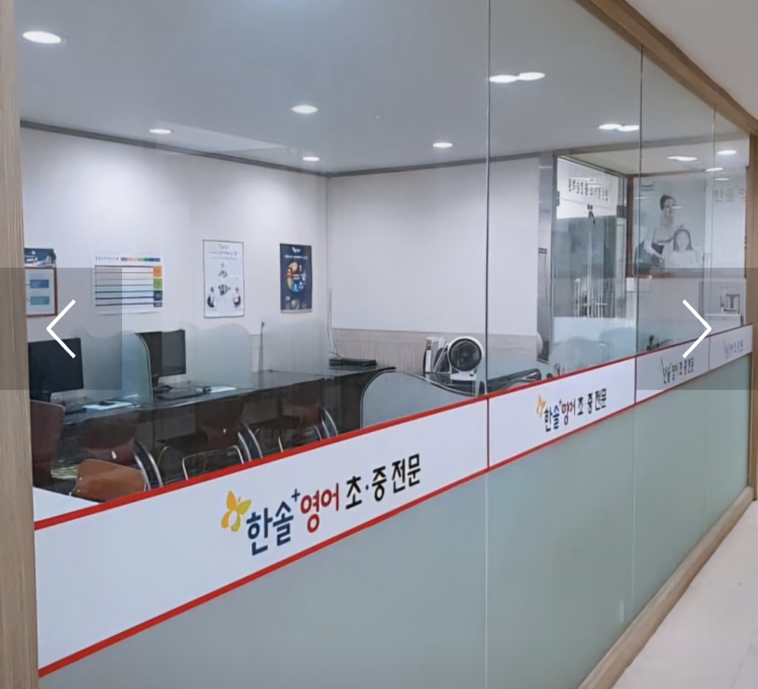 한솔플러스영어학원