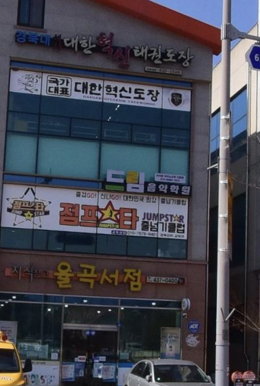드림음악학원
