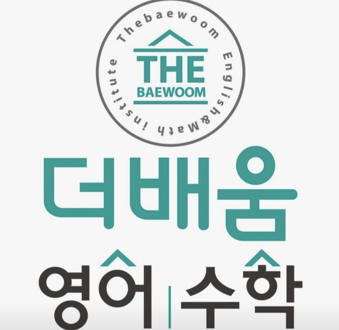 더배움영어수학학원 화명카이저점