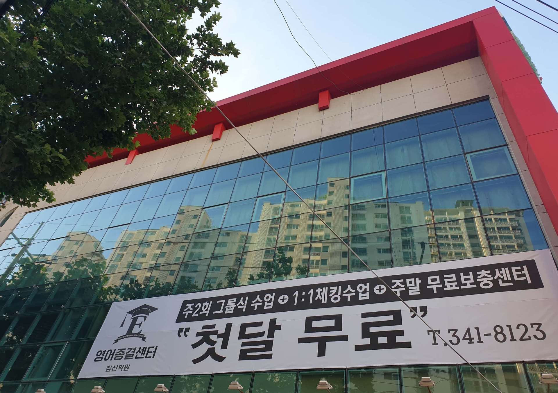 영어종결센터 침산학원
