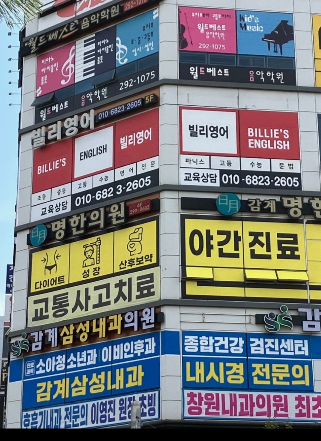 빌리영어학원