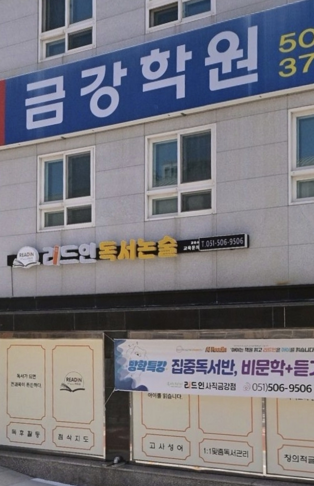 리드인 사직금강점