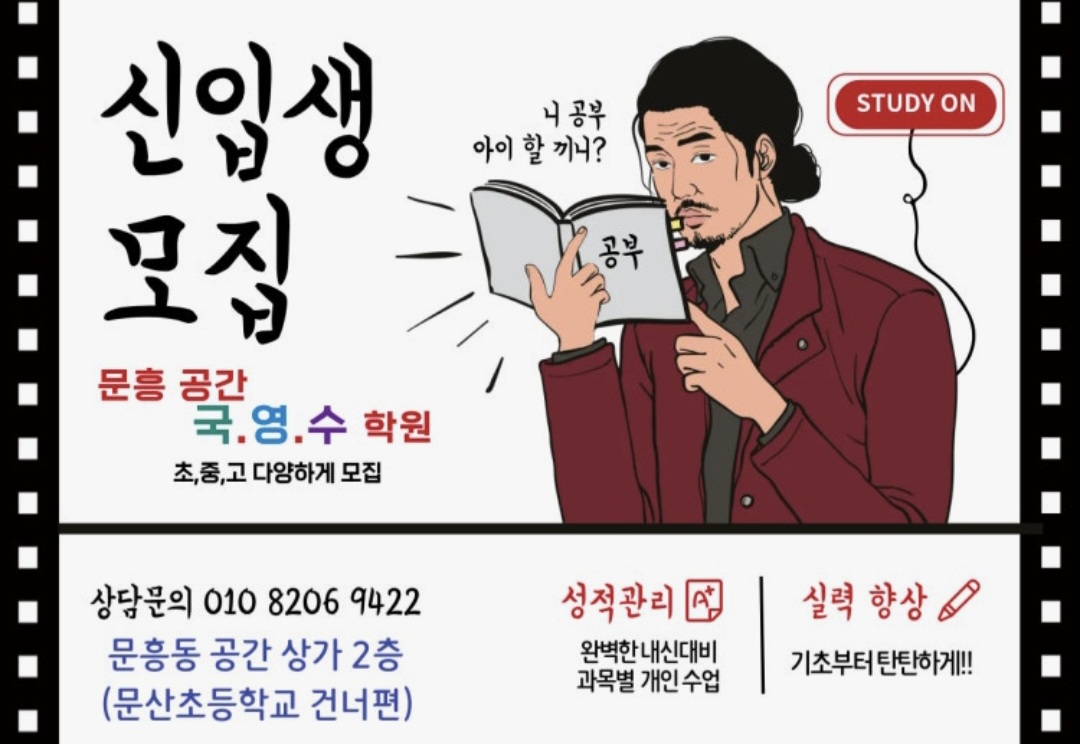 문흥공간 국영수학원