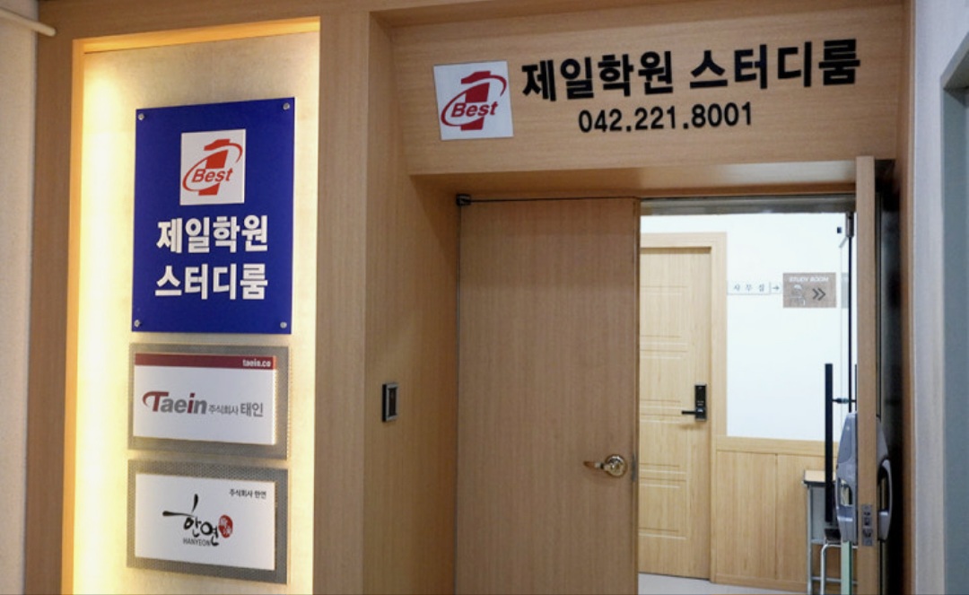 제일학원 대동2캠퍼스학원