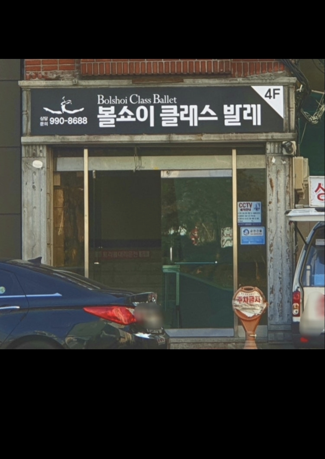 볼쇼이클래스발레학원
