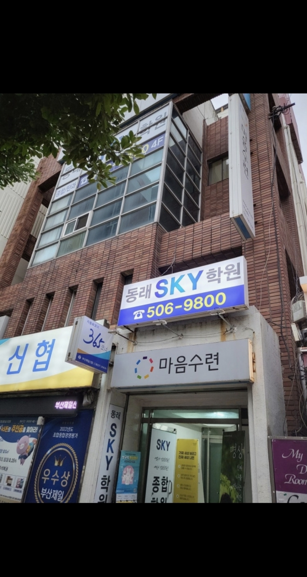 동래 스카이 학원