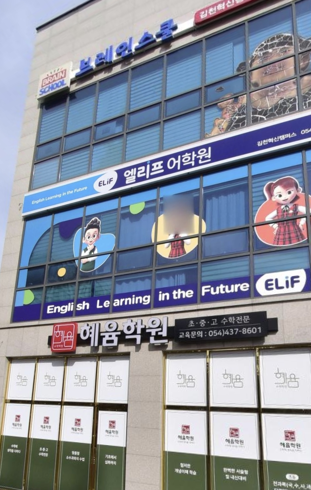 엘리프어학원 김천혁신캠퍼스