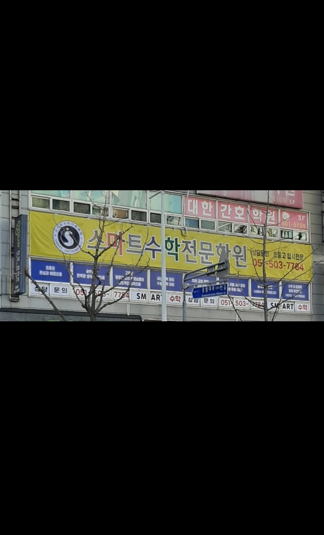 스마트수학전문학원