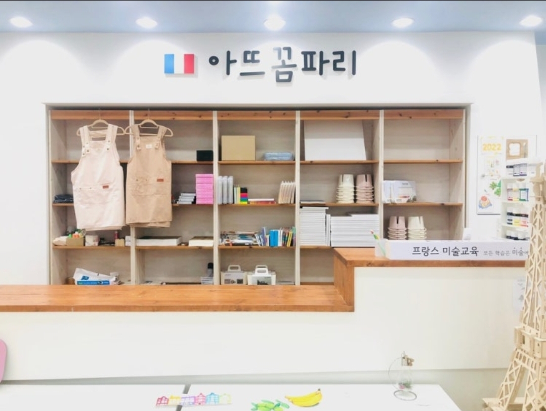 아뜨꼼파리미술학원