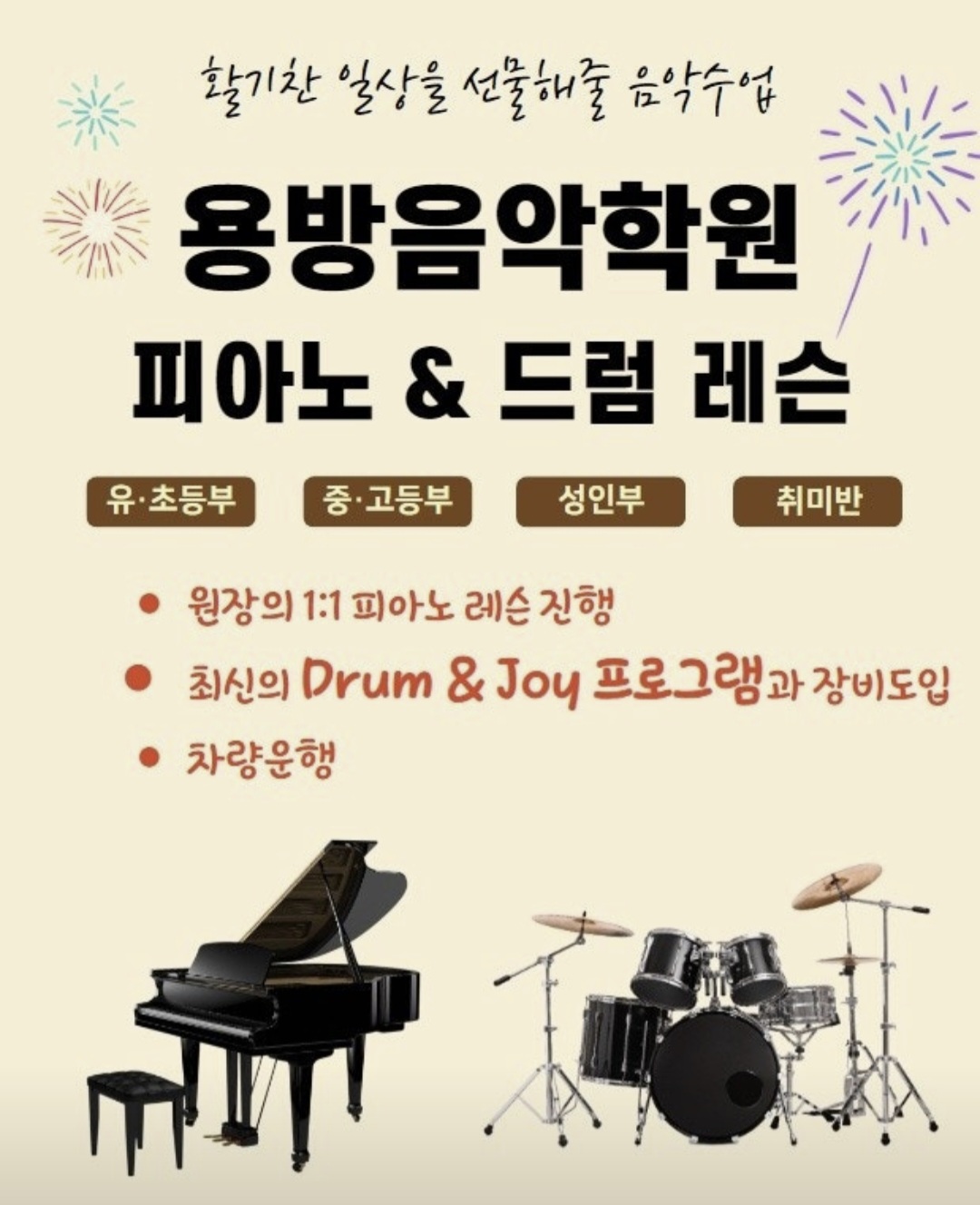 용방음악학원