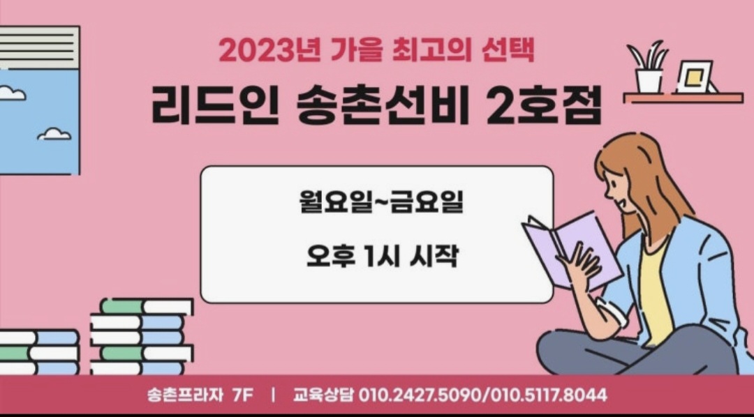 리드인 송촌선비점