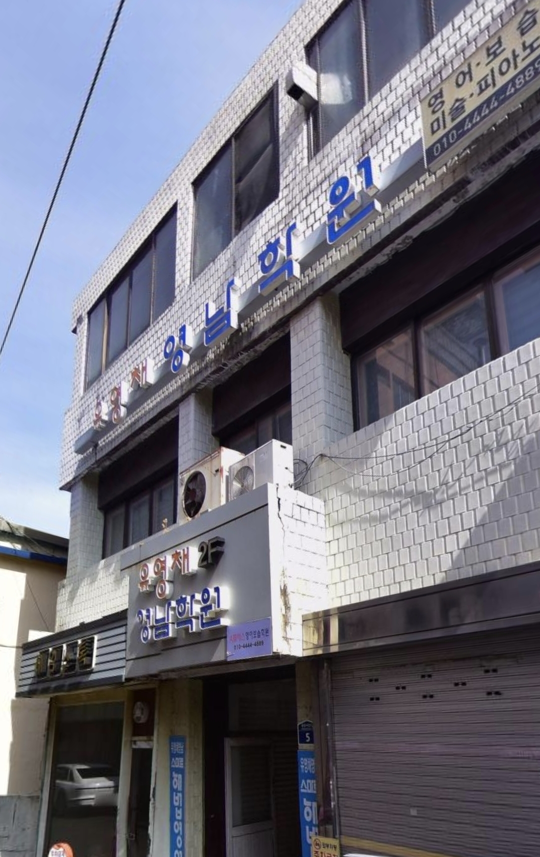 유영채영남아트음악학원