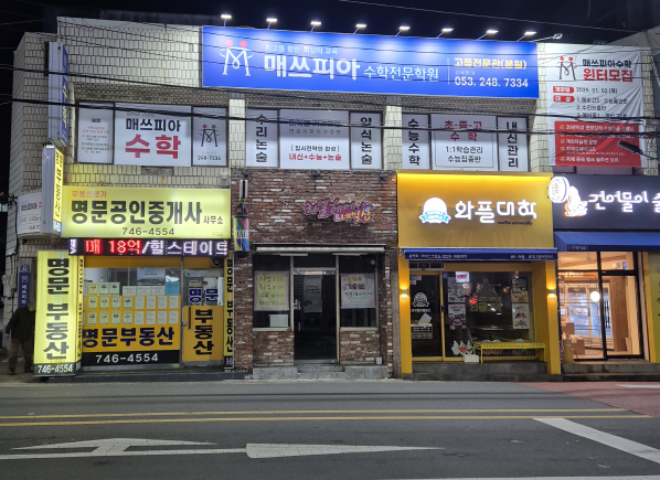 매쓰피아수학학원