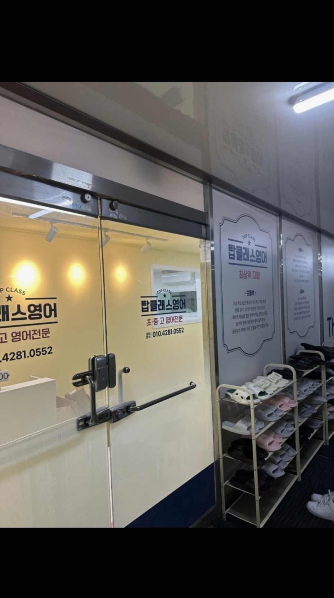 탑클래스영어학원