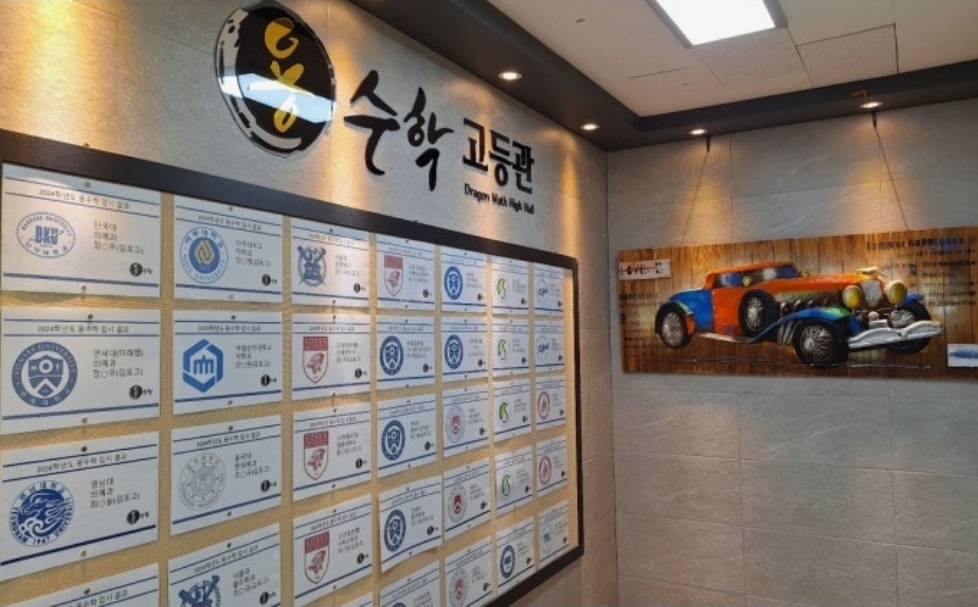 용수학학원