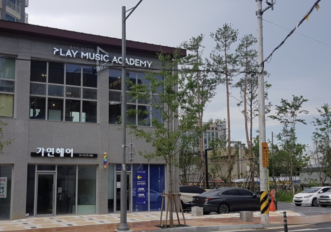 플레이음악학원