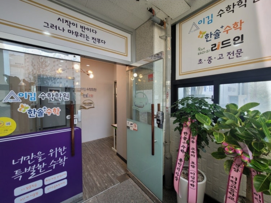 이김수학학원