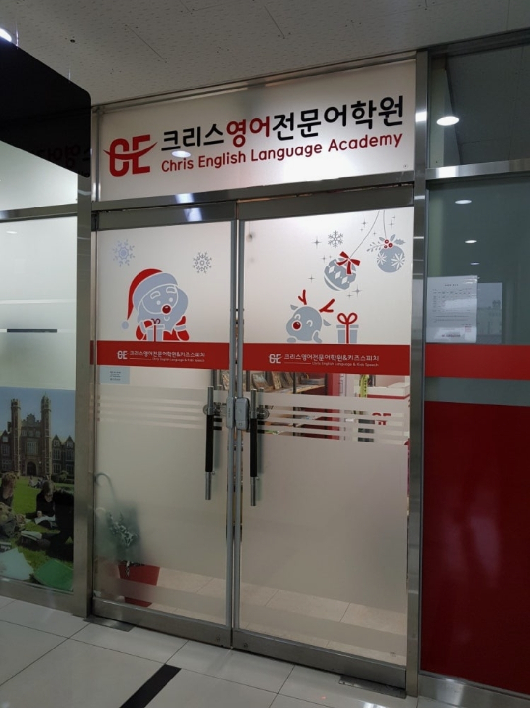 크리스영어&스피치어학원