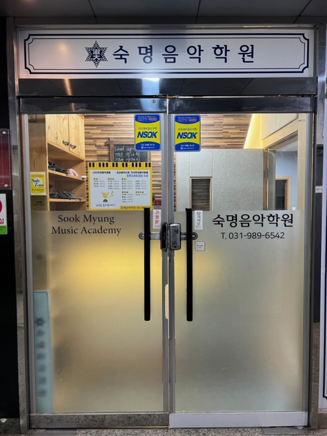 고촌숙명음악학원