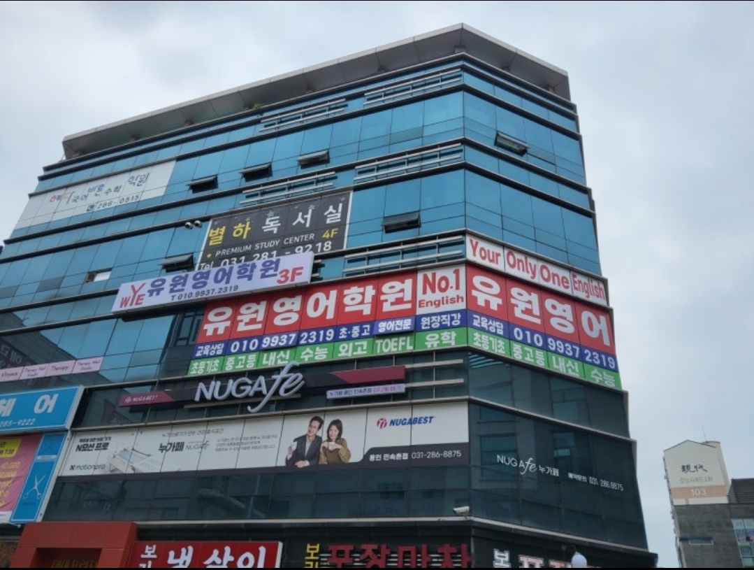 유원영어학원