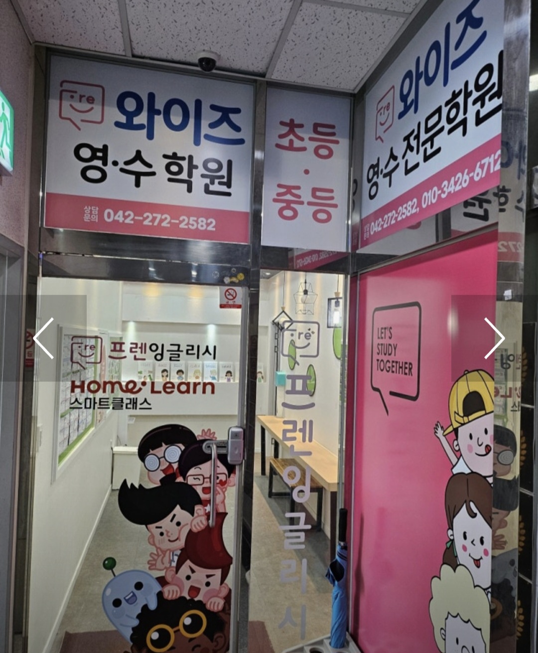 프렌잉글리시 홈런스마트클래스 와이즈학원