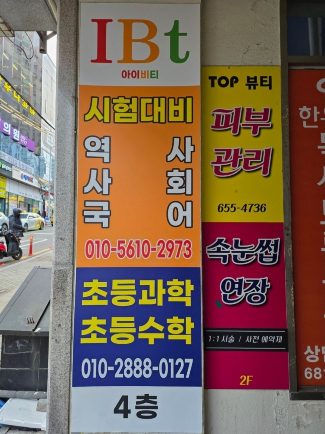 IBT(아이비티)영어수학논술학원