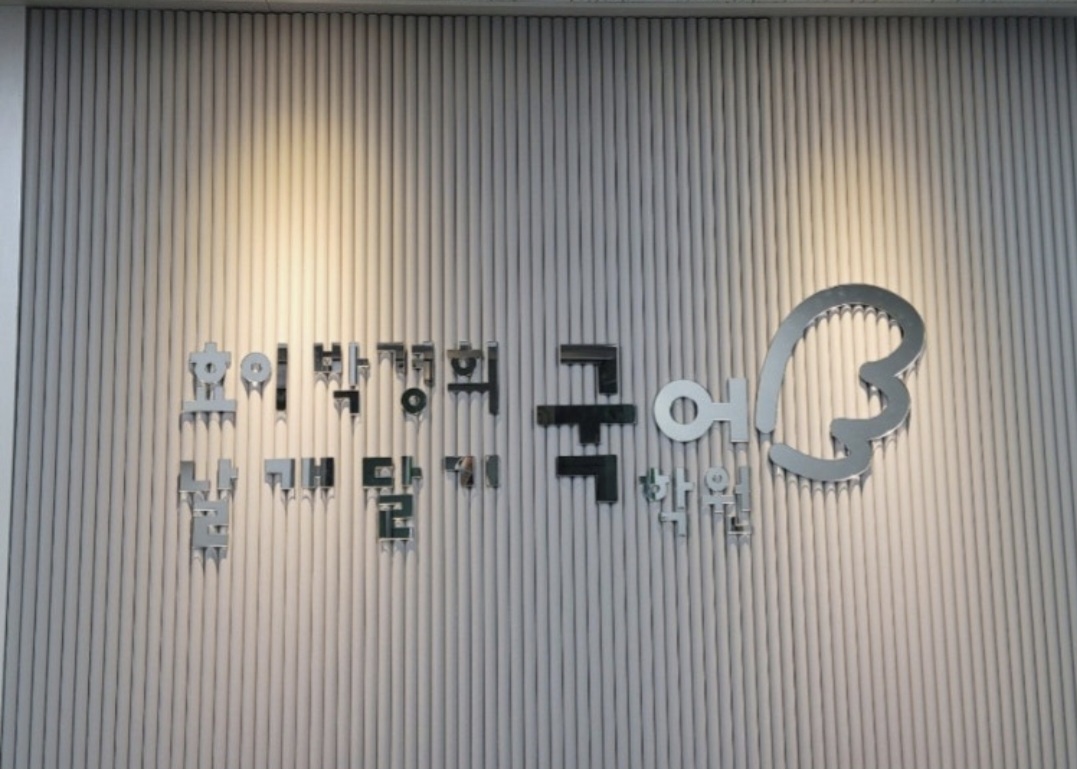 효이 박경희 날개달기국어학원