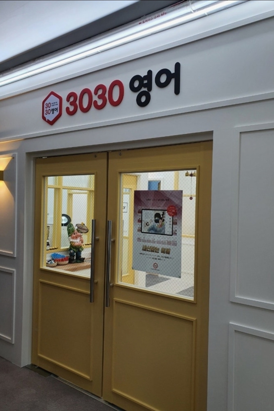 3030영어보라나곡센터학원