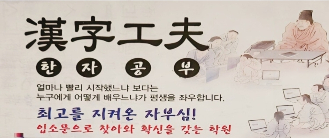 한자속성학원