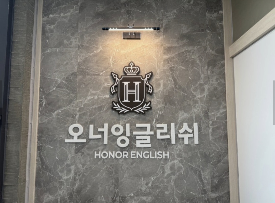 오너잉글리쉬학원