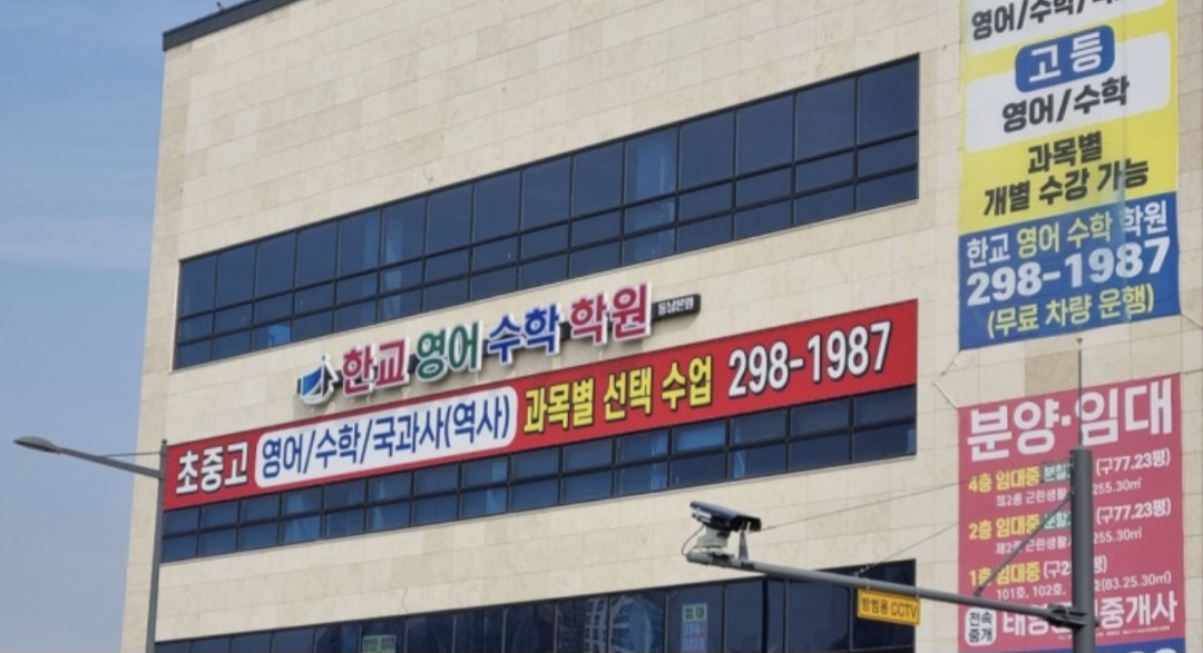 한교영어수학학원