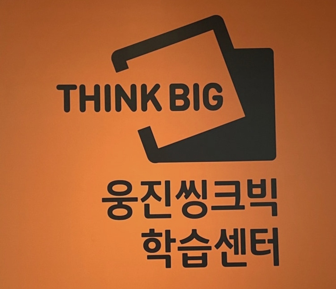 웅진씽크빅 송촌센터