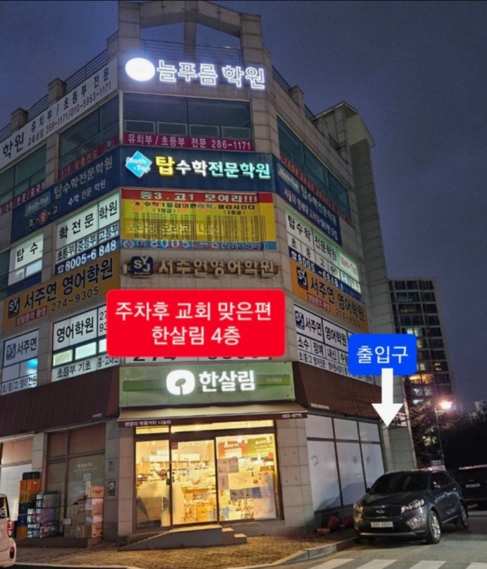 늘푸름학원