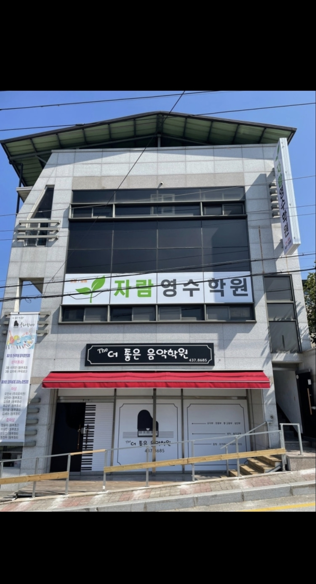 자람영수학원