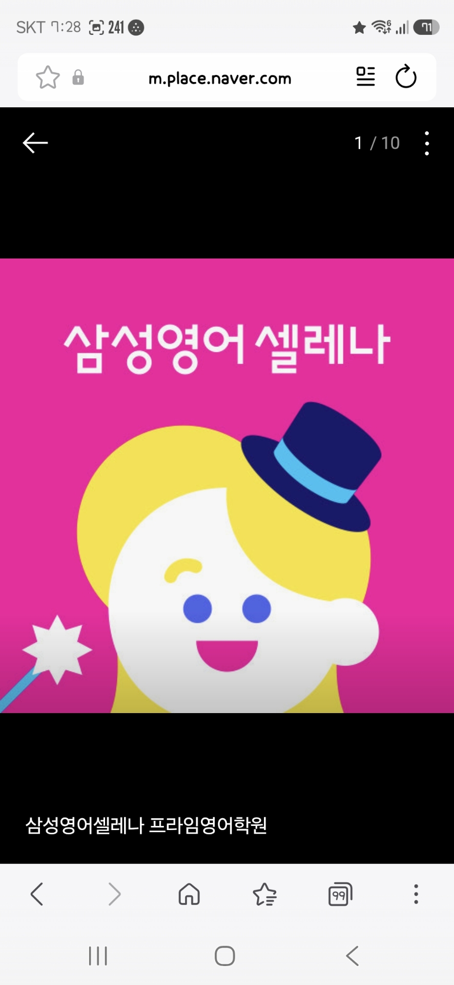 삼성영어셀레나 프라임영어학원