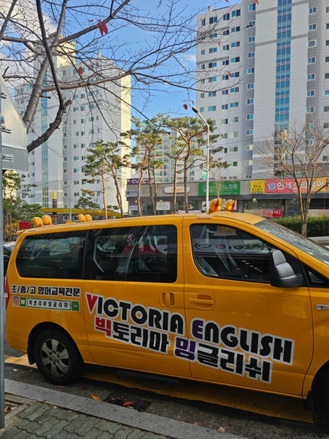 빅토리아잉글리쉬어학원