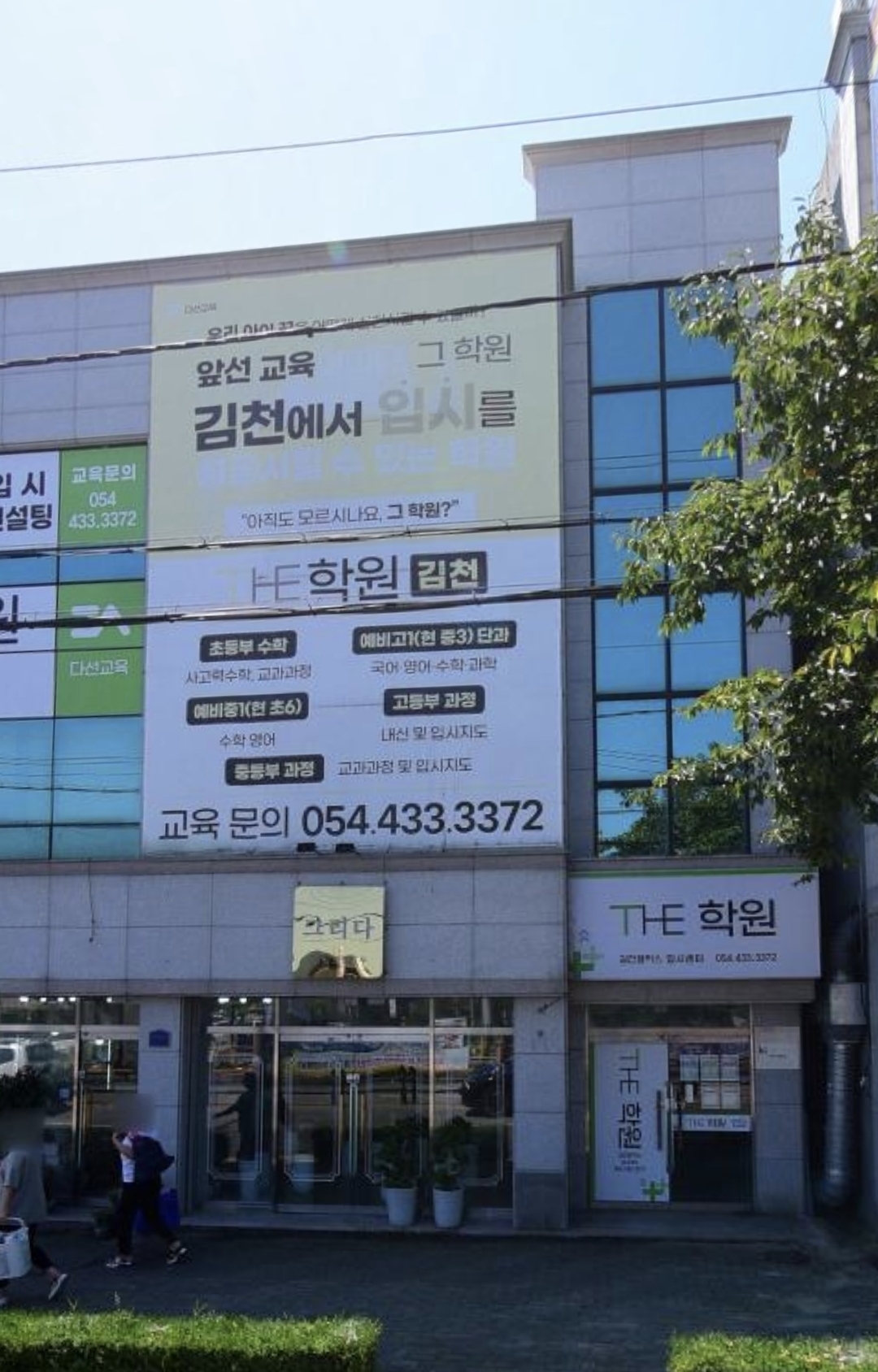 김천더학원