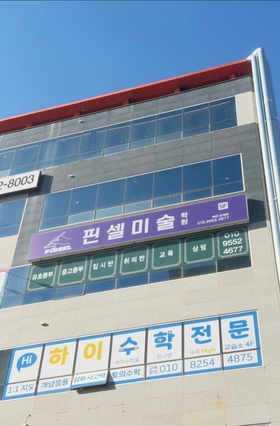 핀셀미술학원