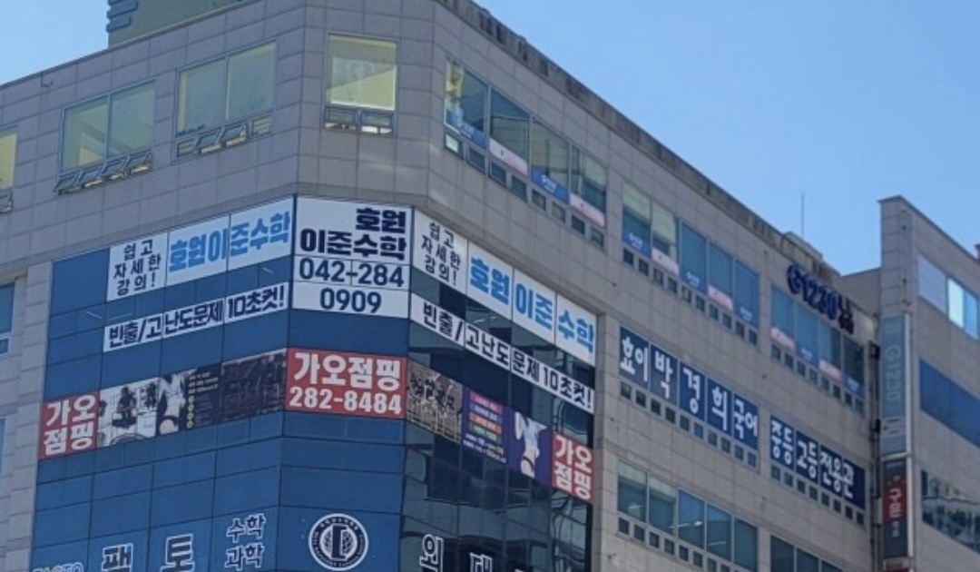 호원 이준 수학학원