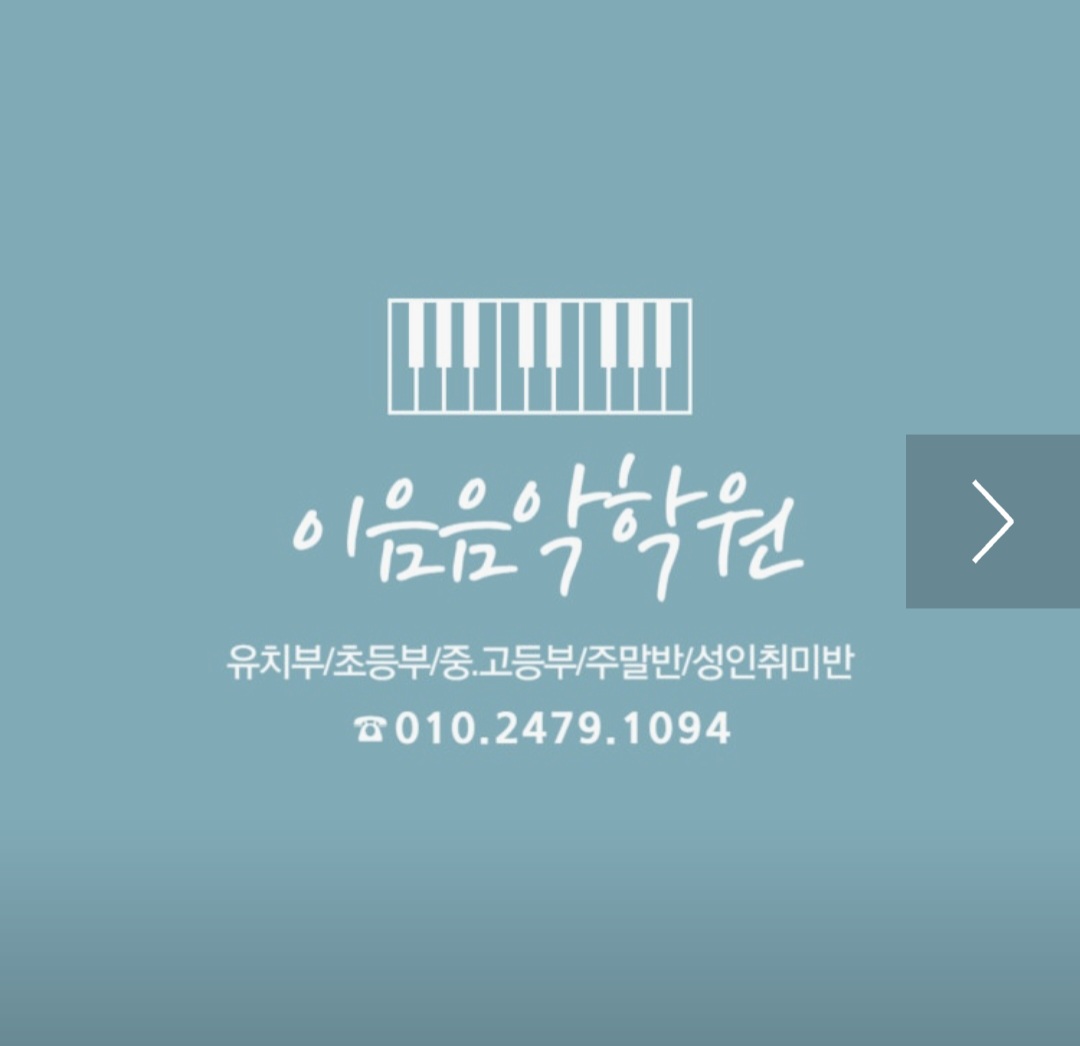 이음음악학원