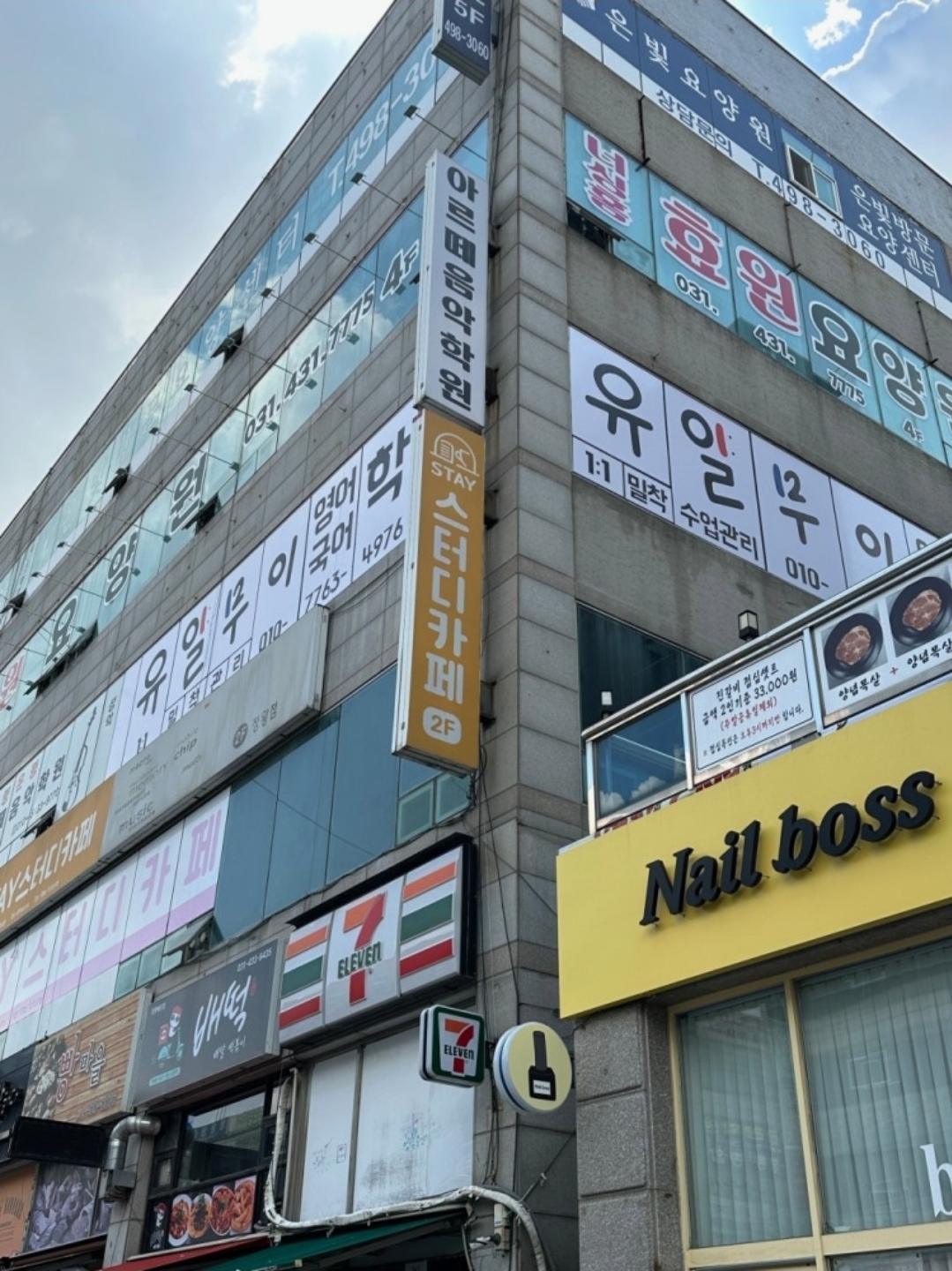 유일무이 학원