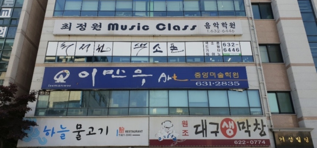 최정원음악학원