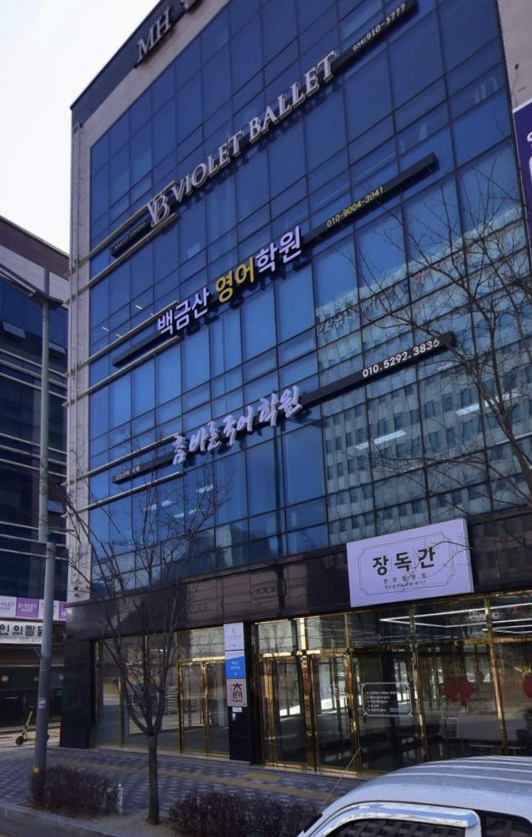 백금산영어학원