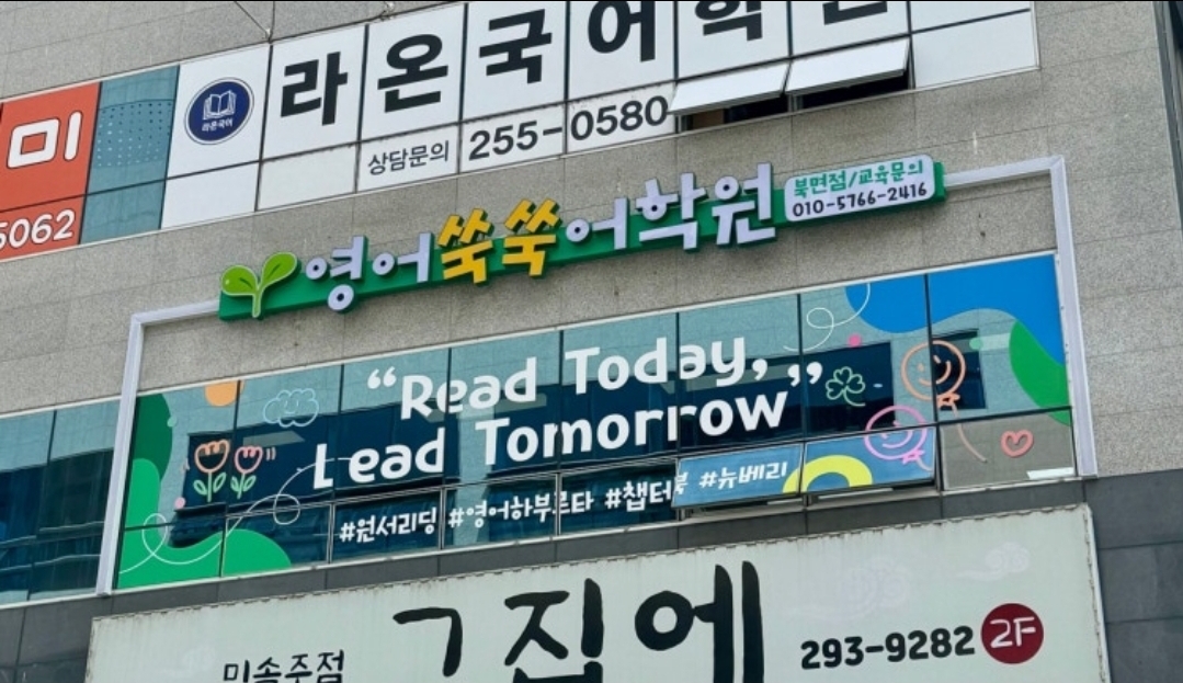영어쑥쑥어학원