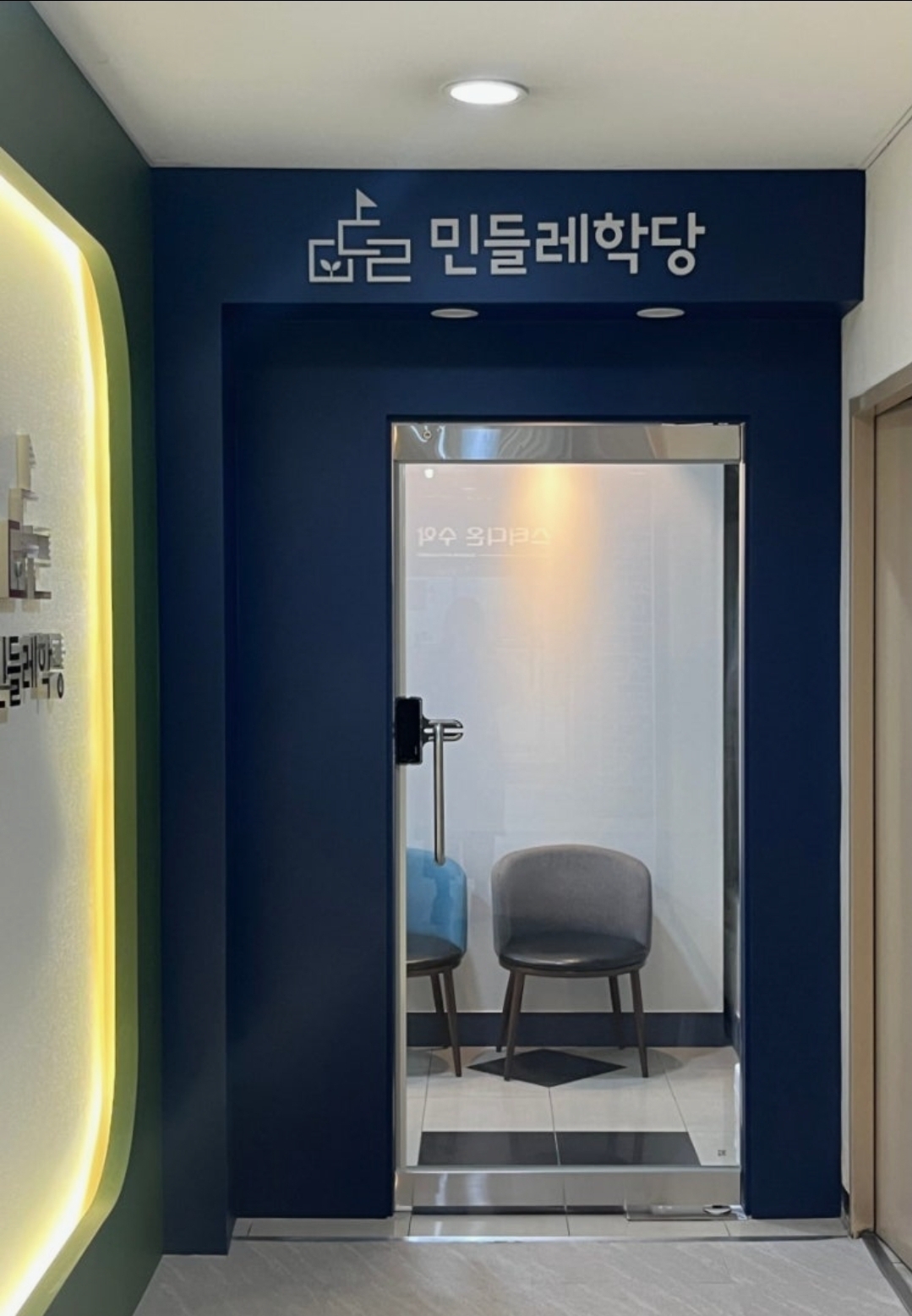 민들레학당 중국어학원