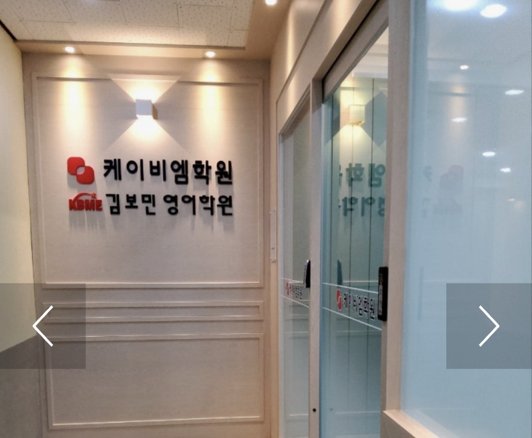 김보민영어학원